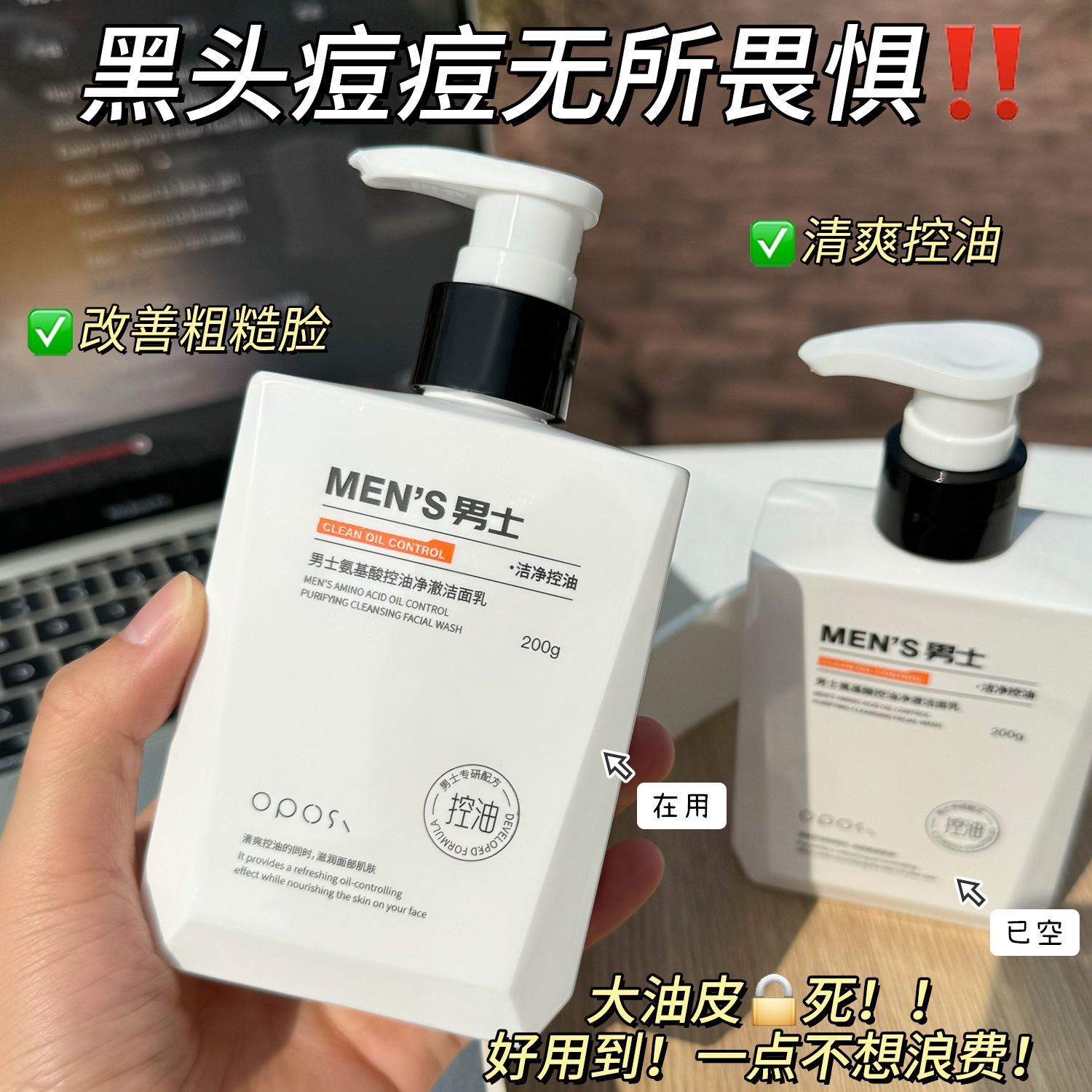 男士洗面奶专研控油抗痘去黑头深层清洁毛孔清爽去油氨基酸洁面乳