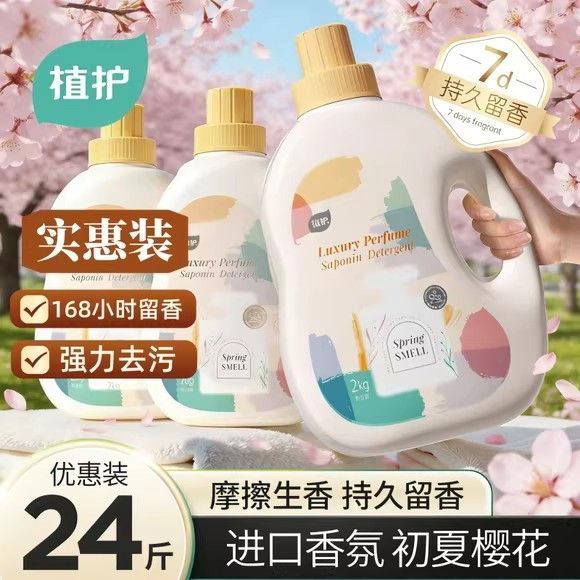 植护宝宝洗衣液大师香氛柔护大瓶持久留香深层去污渍母婴可用