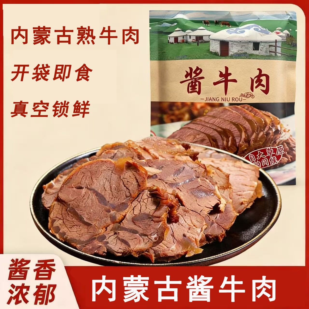 (10包特价)酱牛肉现卤大块熟牛肉五香酱卤牛肉家庭开袋即食牛肉