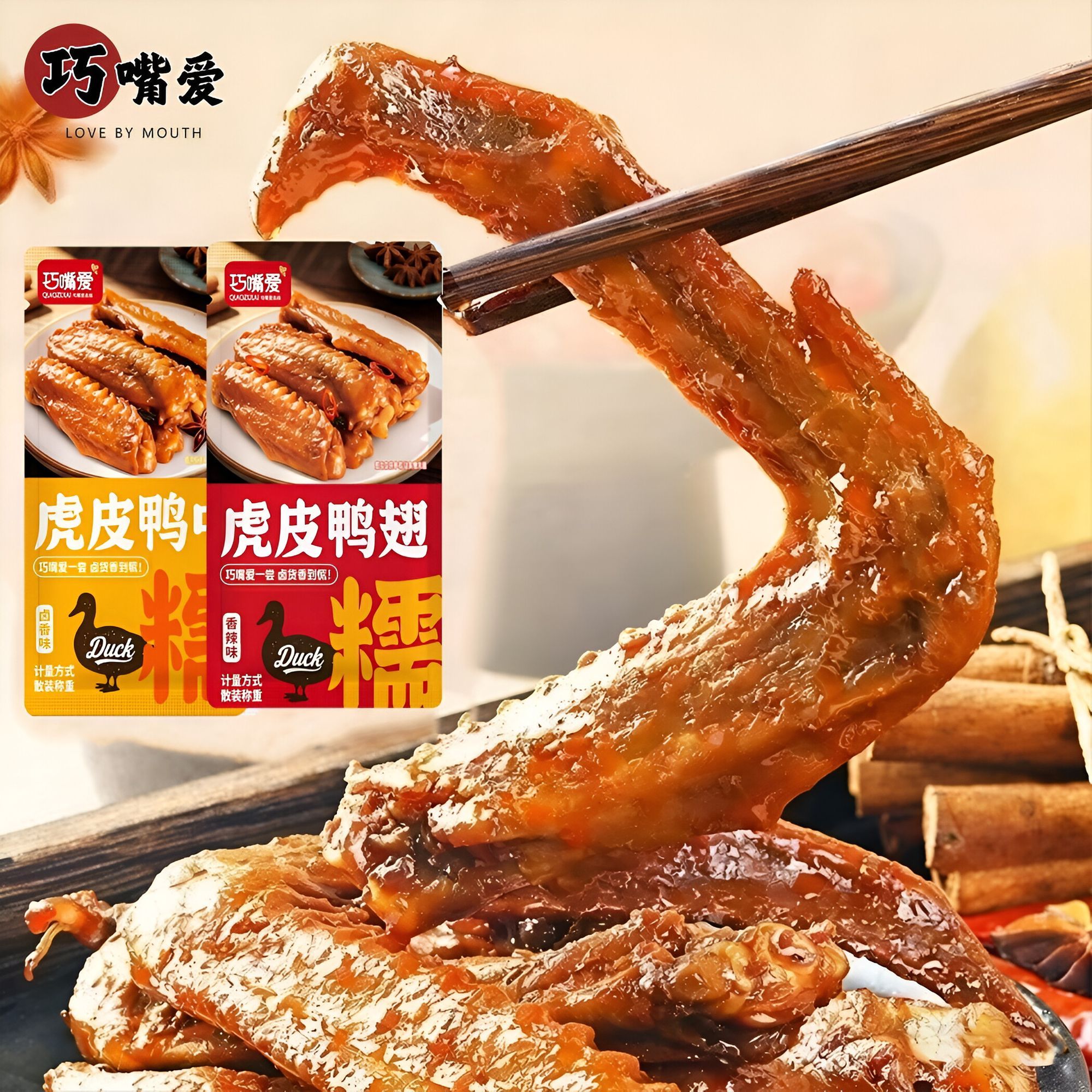 【500g25个鸭翅】虎皮鸭翅中鸭肉熟食软糯Q弹休闲追剧零食小吃