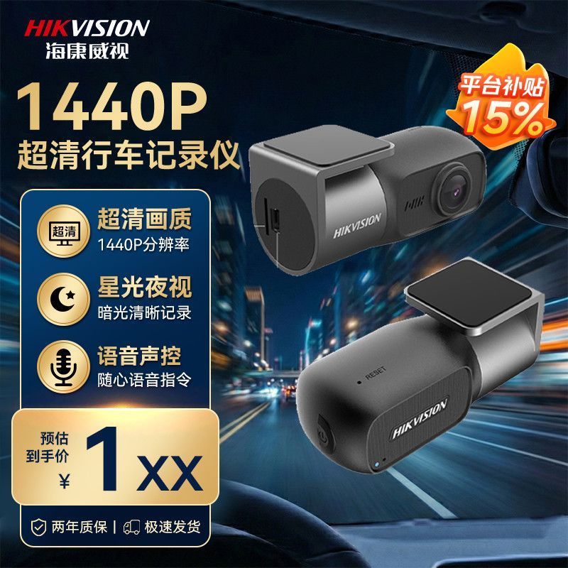 【海康威视】行车记录仪1440P超清星光夜视大光圈旋转镜头D1系列新款