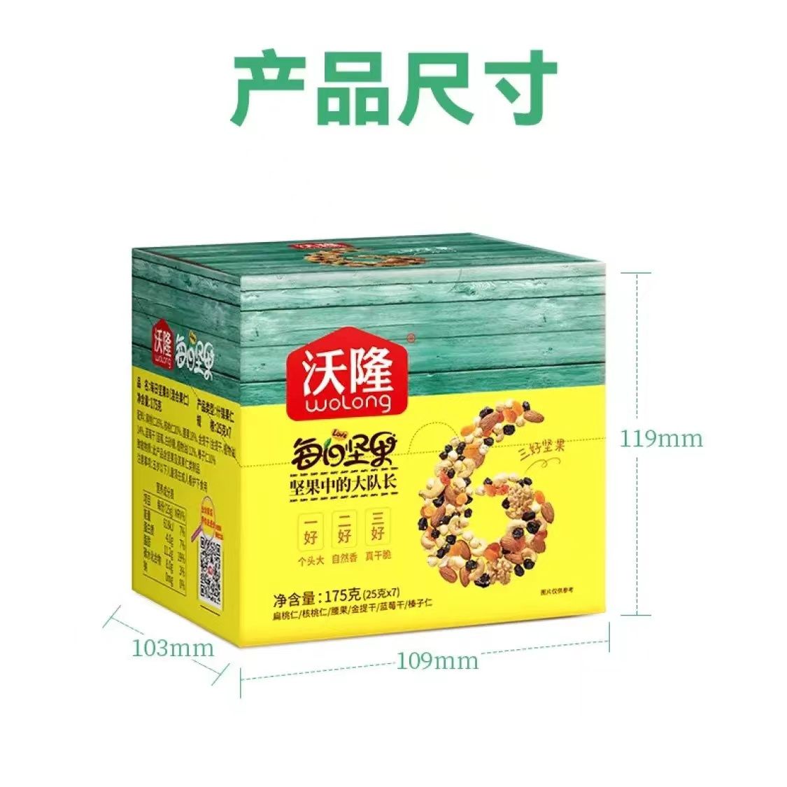 沃隆每日坚果175g混合坚果25g*7包成人儿童休闲零食干果小包装 图片 10