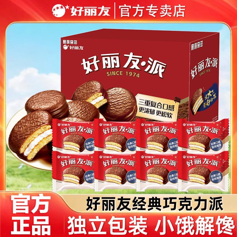 【好丽友】巧克力派560g盒装夹心蛋糕早餐休闲代餐零食西式糕点零食