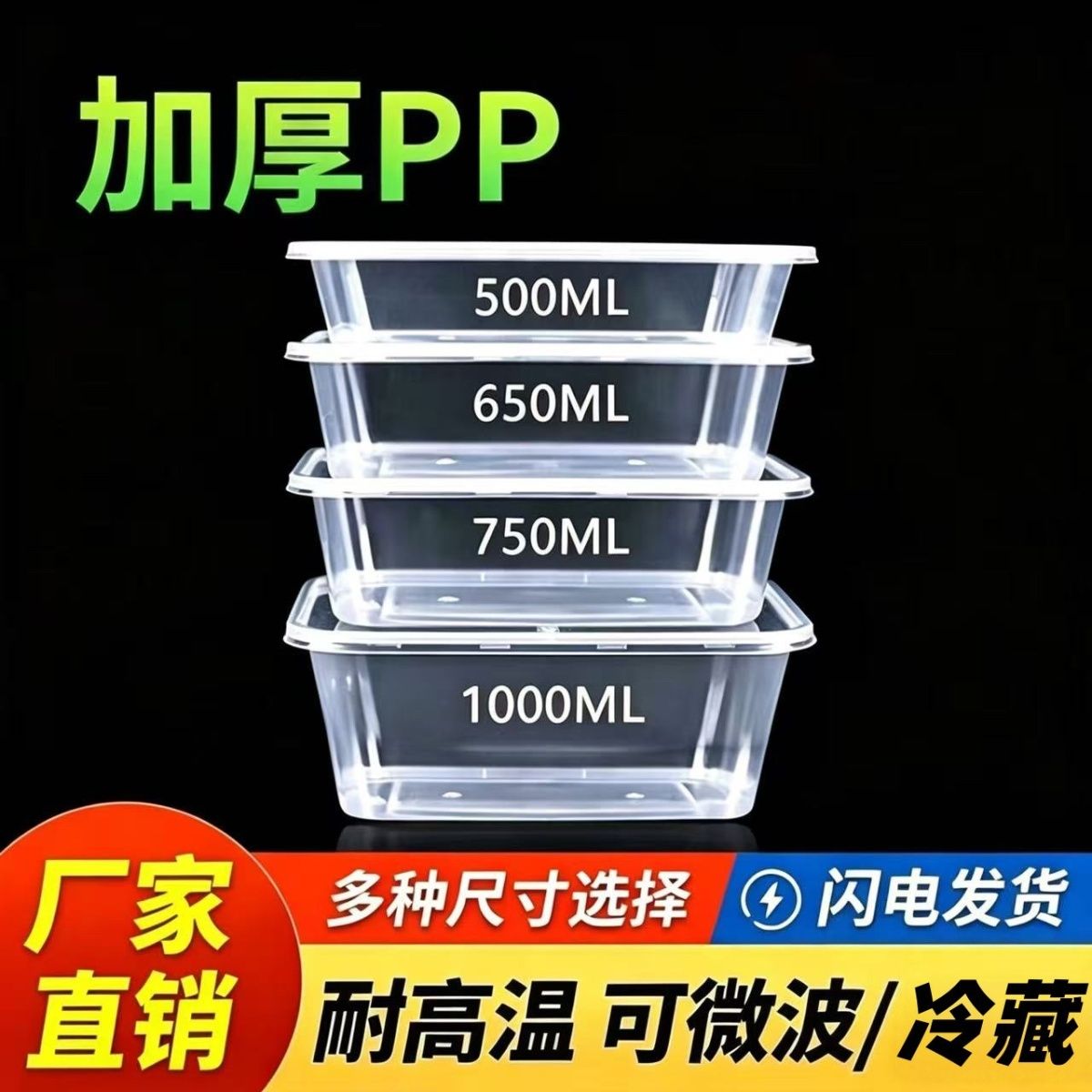 a一次性长方形打包盒300套加厚塑料家用外卖带盖透明饭盒微波加热