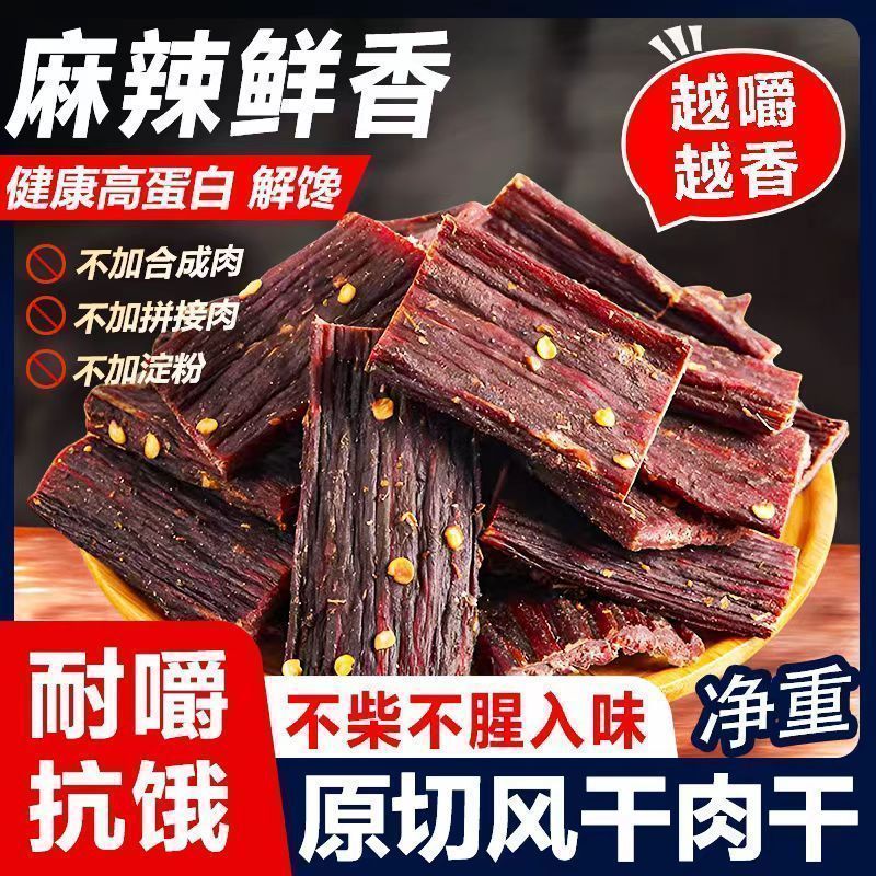 手撕牛肉干风味内蒙古风干耐嚼麻辣肉干开袋即食鸡肉制品批发零食