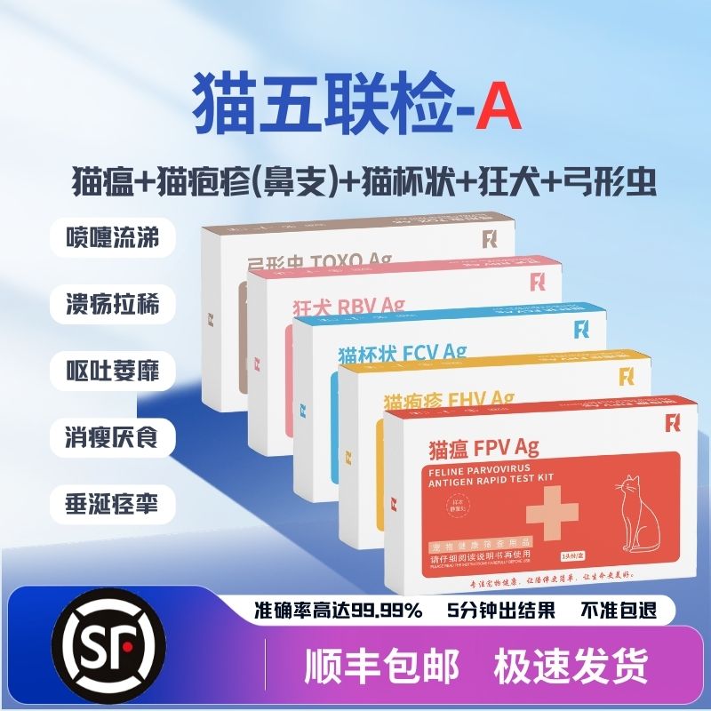 【推荐】犬/猫幼宠/新宠到家 正品五联检试纸/检测卡