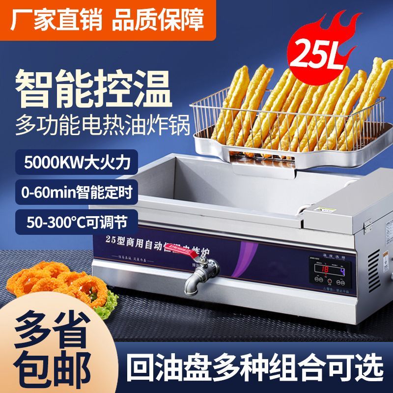 商用油炸锅电炸炉自动恒温大容量炸油条专用锅炸薯条炸串摆摊电热