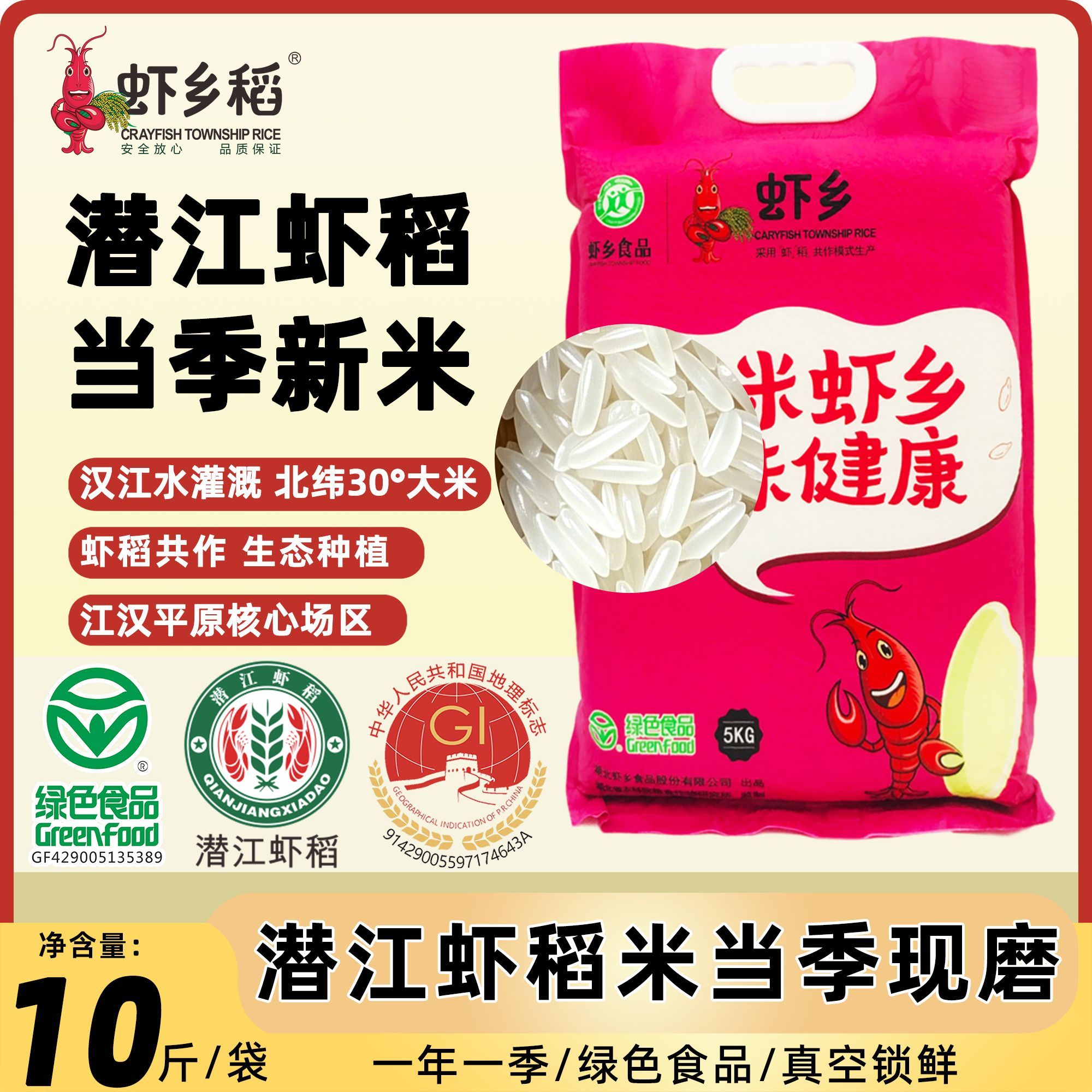 潜江虾稻米大米2kg香米4斤装大米籼米低氧锁鲜绿色食品