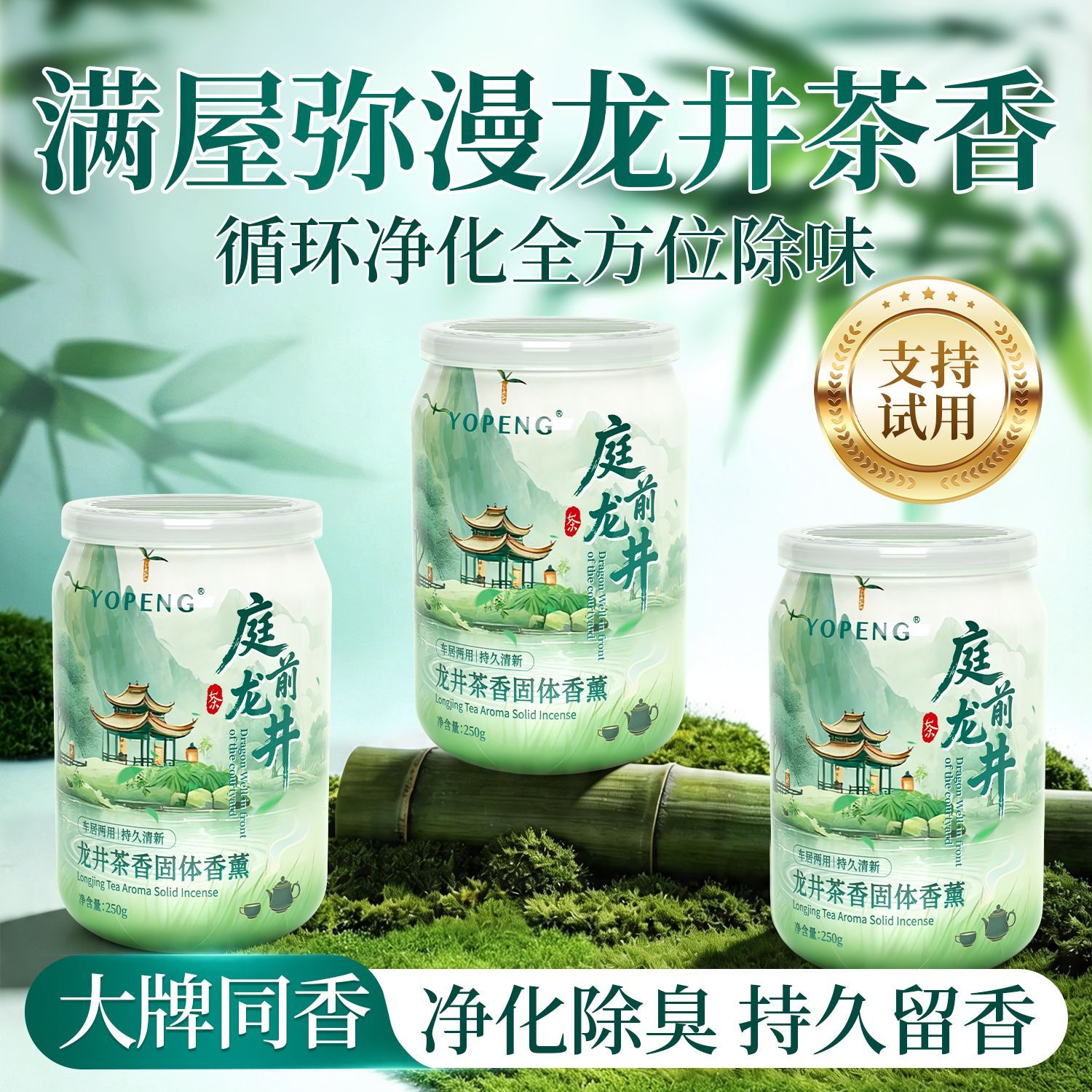 YOPENG龙井固体香膏车载香薰高级室内卧室厕所除异味持久清新留香