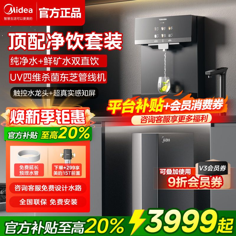 美的陶氏杜邦RO膜反渗透净水器鲜矿水管线机套装四维杀菌净矿2.0