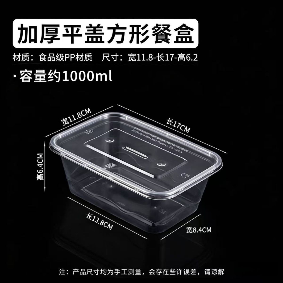a一次性长方形打包盒300套加厚塑料家用外卖带盖透明饭盒微波加热 图片 5