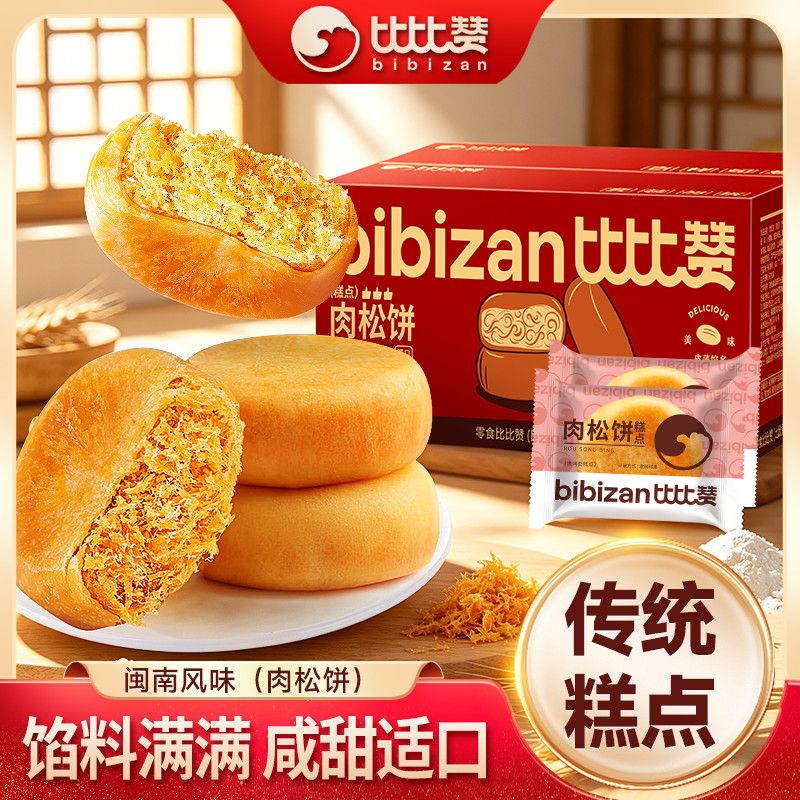 【比比赞】肉松饼490g闽南风味传统小吃营养早餐面包糕点心休闲零食品