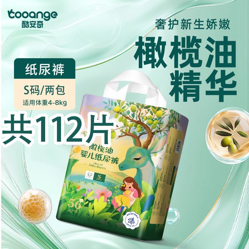 两包S码酷安奇橄榄油轻薄干爽纸尿裤透气新生儿不闷热尿不湿