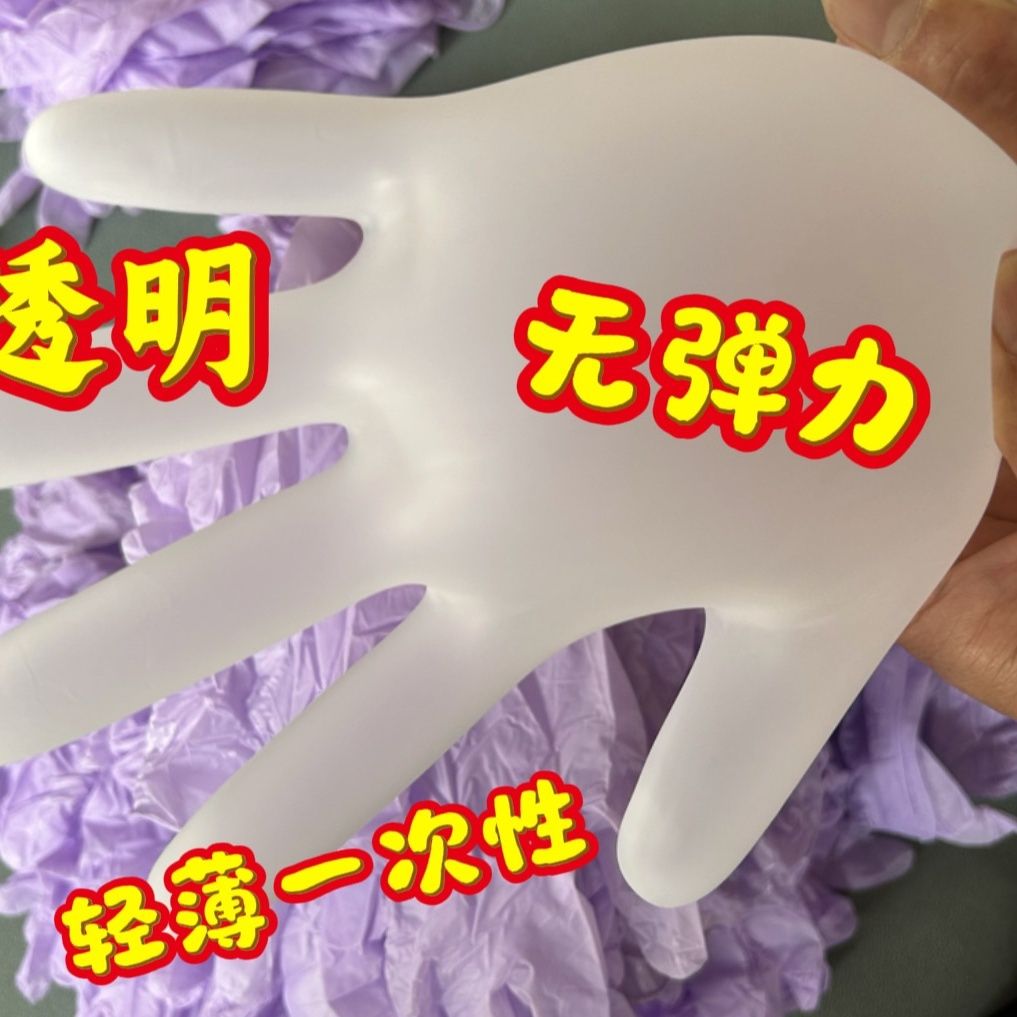 轻薄一次性手套餐饮防水食品级家用耐用厨房洗碗清洁