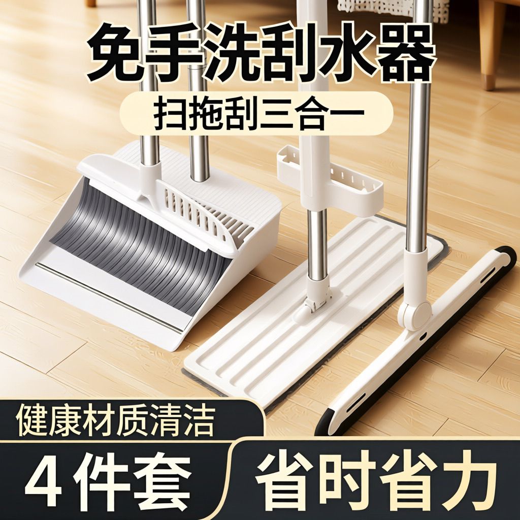 升级家用四件套加密扫把簸箕组合套装懒人免手洗平板拖扫帚三件套