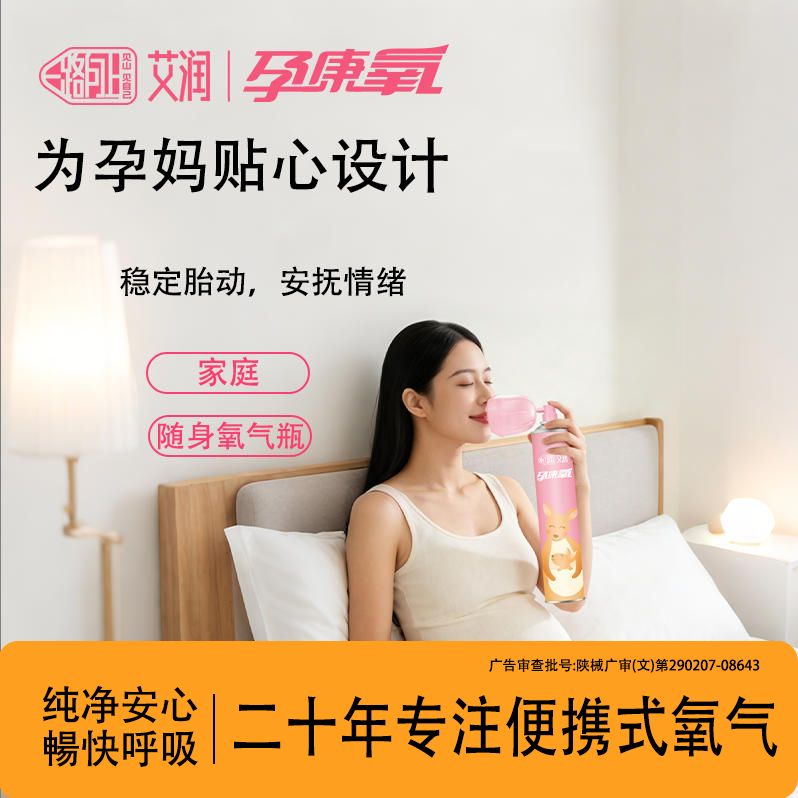 艾润孕康氧氧气瓶孕妇专用医用级家庭便携式氧气瓶制氧氧气袋包罐