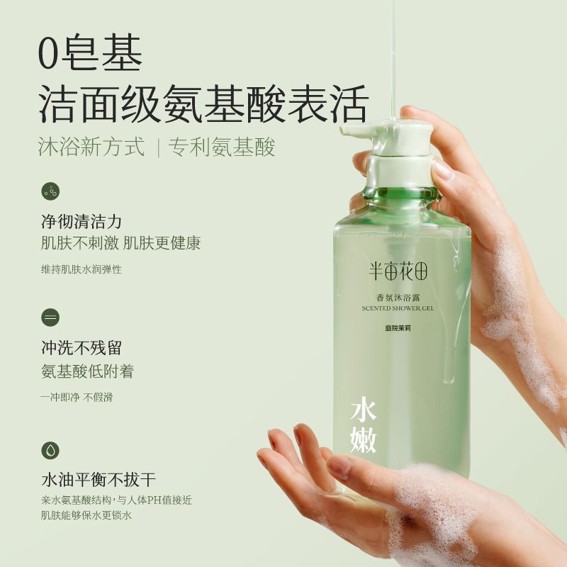 半亩花田沐浴露香氛持久留香清洁洗澡氨基酸水油平衡不拔干男女 图片 2