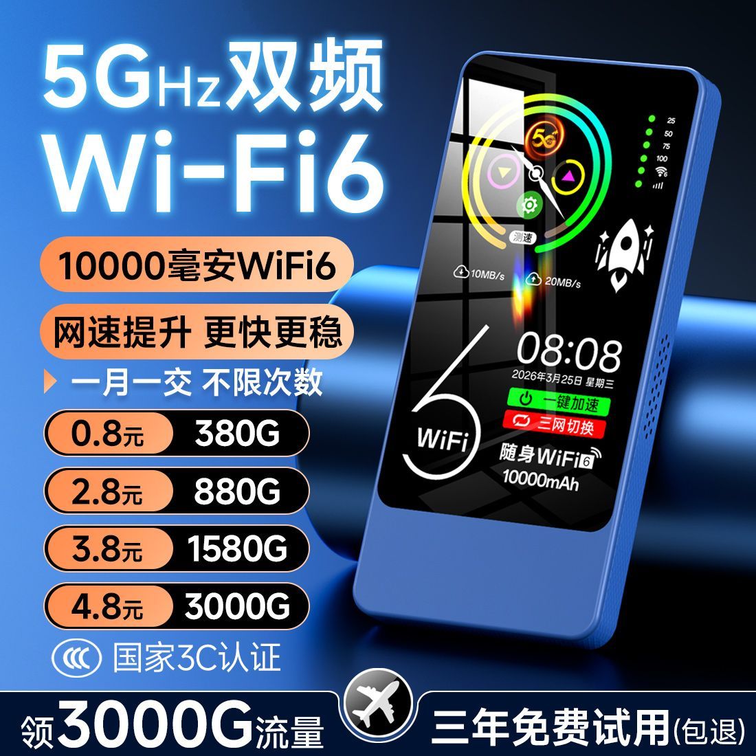 2026新随身wifi无线wif移动随身wifi充电二合一户外1w毫安全网通