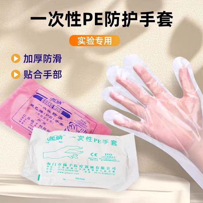 一次性PE手套PE加厚光明PE手套实验室用教学用品 图片 2
