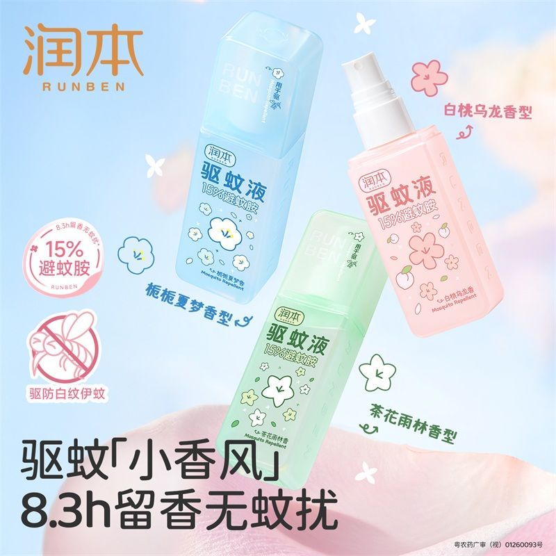 润本驱蚊喷雾香氛户外出行防蚊虫驱蚊花露水成人随身便携香水