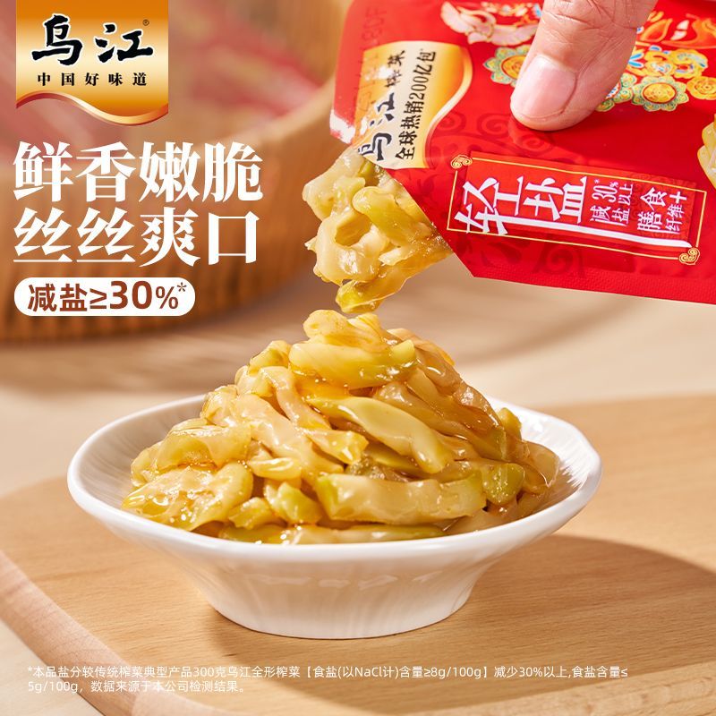 乌江榨菜清淡/微辣/鲜脆榨菜丝30g*20袋+脆口榨菜芯22g*10袋咸菜 图片 2