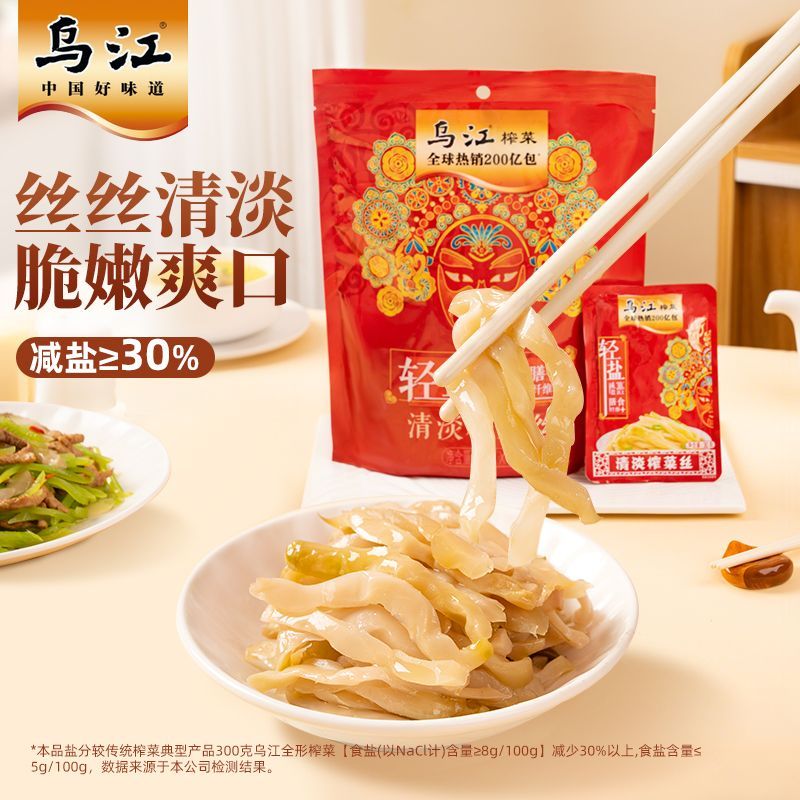 乌江榨菜清淡/微辣/鲜脆榨菜丝30g*20袋+脆口榨菜芯22g*10袋咸菜 图片 4
