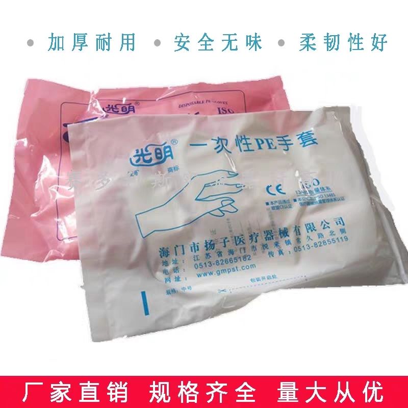 一次性PE手套PE加厚光明PE手套实验室用教学用品