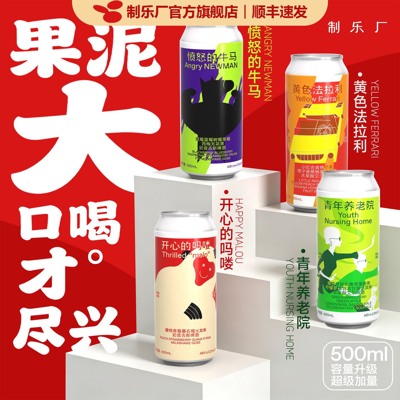 制乐厂果泥套装精酿啤酒西打果泥微醺果酒低度微醺果啤果味酒整箱