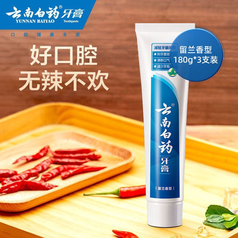 云南白药牙膏经典留兰香护龈深洁清新口气温和清洁宿舍女官方正品