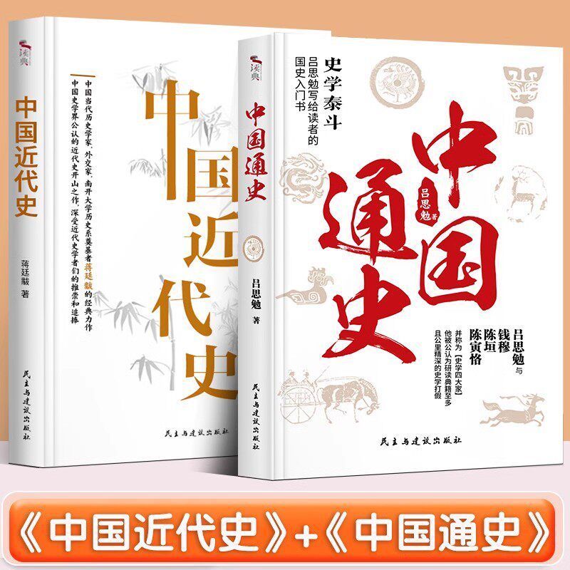 中国通史+中国近代史+中华上下五千年+中国简史 少年读资治通鉴