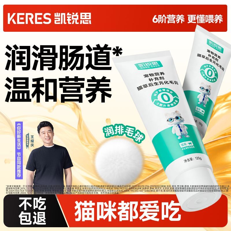 凯锐思化毛膏益生元鱼油宠物润滑排毛球多效排毛成猫幼猫适口营养
