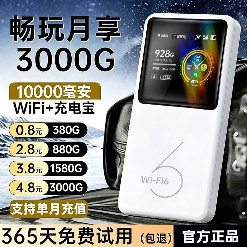 随身wifi2026新款移动无线随身wifi充电二合一上网户外直播路由器