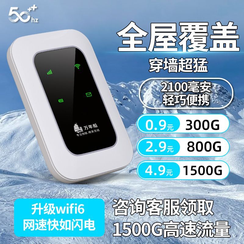 高速上网上网随身wifi2026款便携式随身WiFi神器路由器无线便携式