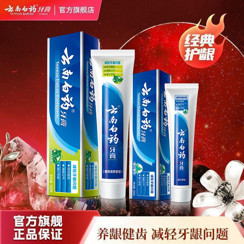 云南白药牙膏留兰香型护龈清新口气薄荷减轻牙龈问题经典系列正品