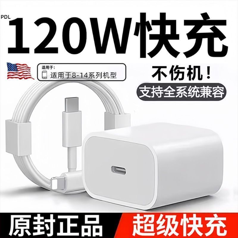 PD120W快充适用苹果Phone14131211ProMax8XRS闪充数据线电源头