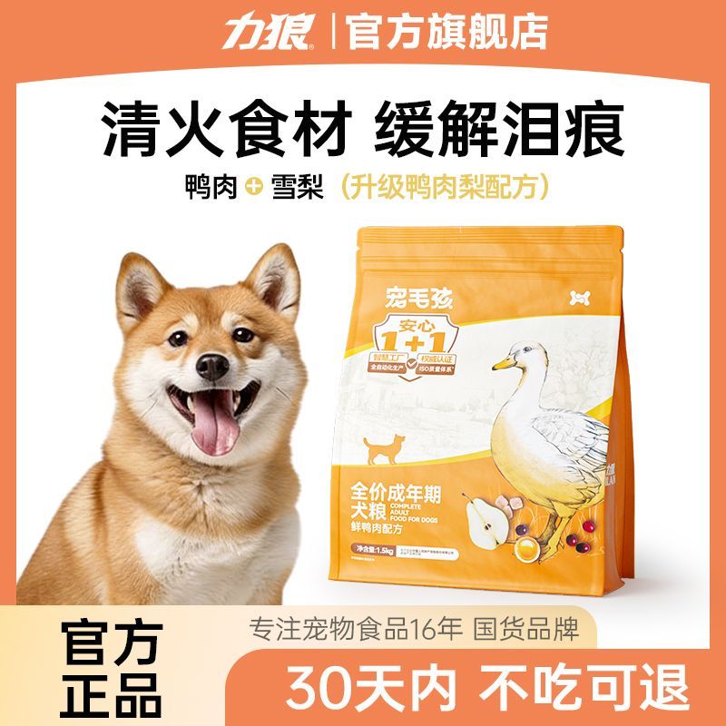 力狼狗粮比熊博美泰迪成犬幼犬通用型小型犬中大型通用犬粮3斤装