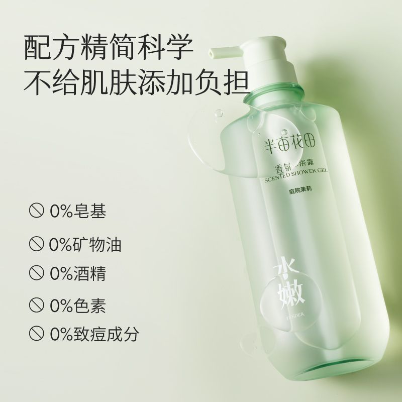 半亩花田沐浴露香氛持久留香清洁洗澡氨基酸水油平衡不拔干男女 图片 5