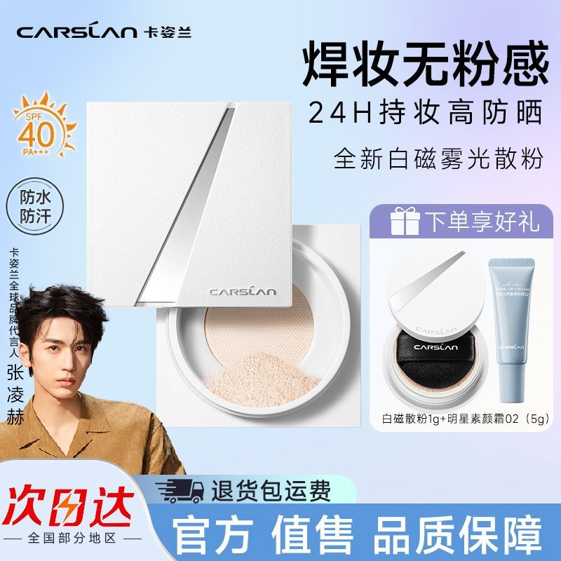 卡姿兰白磁定妆防晒散粉SPF40定妆防水防汗不易脱妆雾光大牌正品