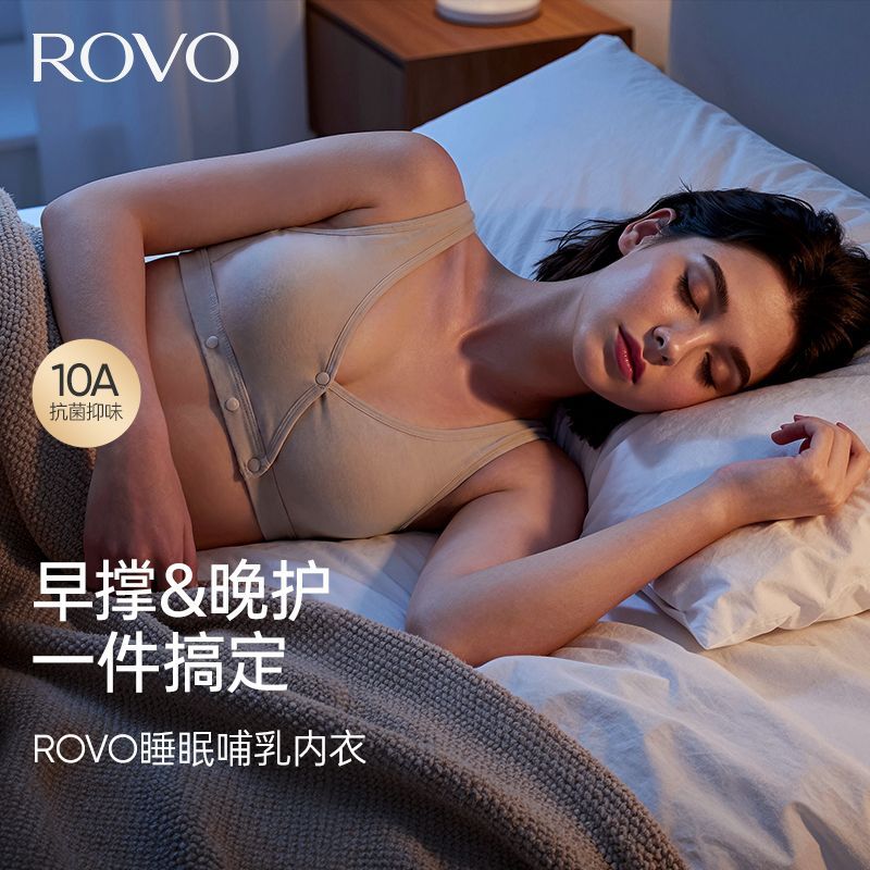 ROVO孕妇睡眠哺乳内衣聚拢防下垂孕期专用产后喂奶背心式无痕文胸