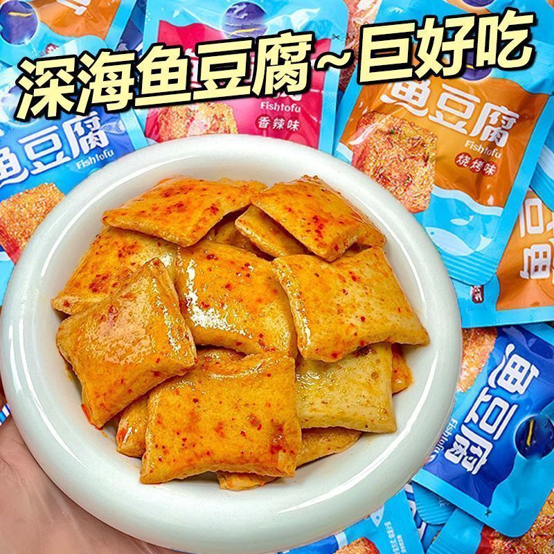 【足量100包】嘎嘎嘴深海鱼豆腐学生休闲追剧解馋非即食虾零食3包