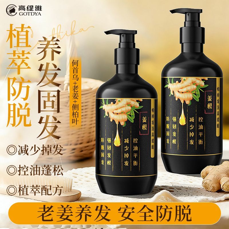 【防脱固发】高缇雅老姜王防脱固发洗发水洗头膏正品控油去屑蓬松 图片 4