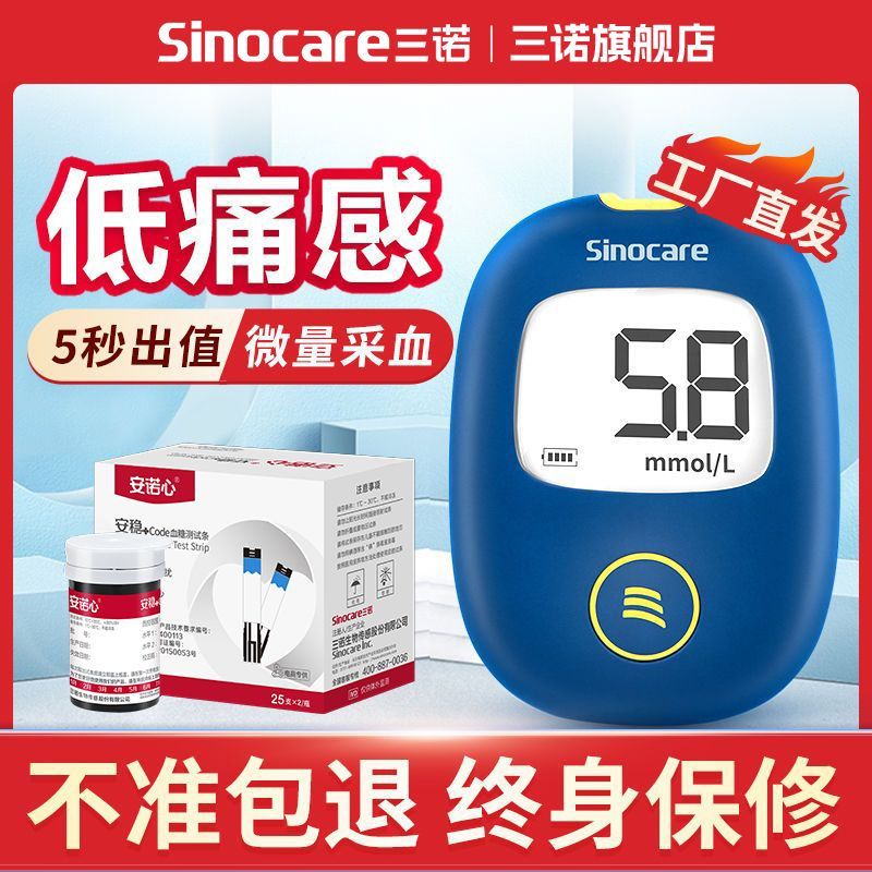 【三诺】安稳+CODE血糖试纸条血糖测试仪家用血糖仪精准测血糖的仪器