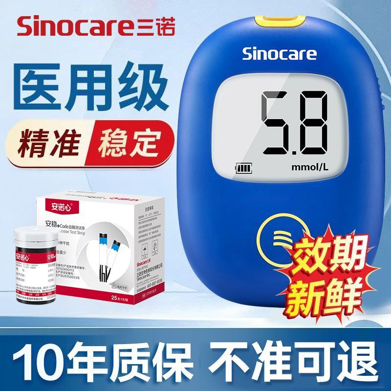 【三诺】安稳+code血糖测试仪家用精准血糖仪试纸测血糖的仪器医用