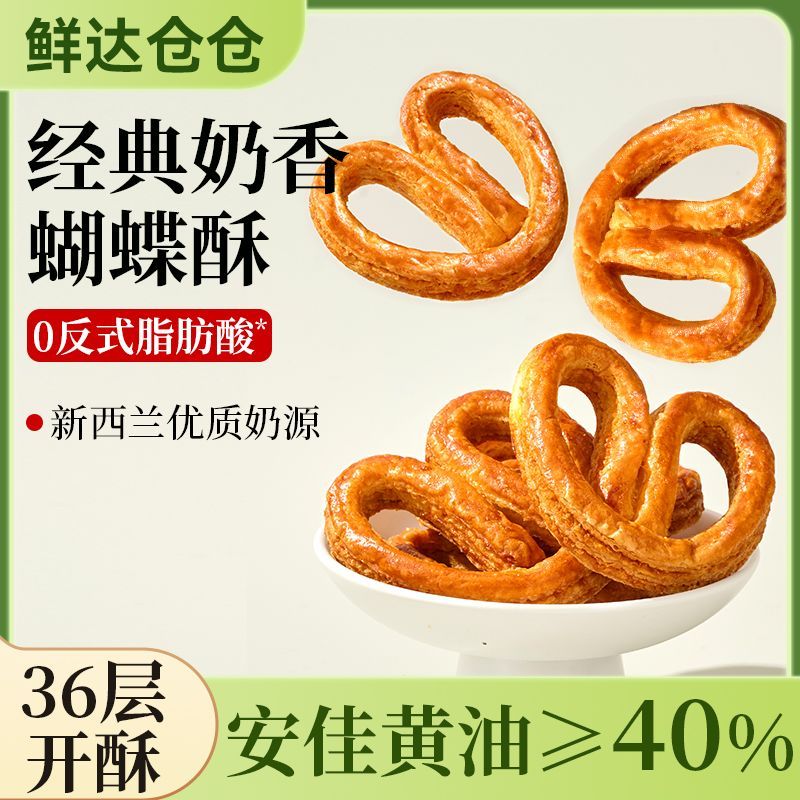 鲜达仓仓老式蝴蝶酥10 220g 17.9元 - 线报酷
