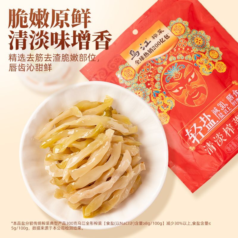 乌江榨菜清淡/微辣/鲜脆榨菜丝30g*20袋+脆口榨菜芯22g*10袋咸菜 图片 5