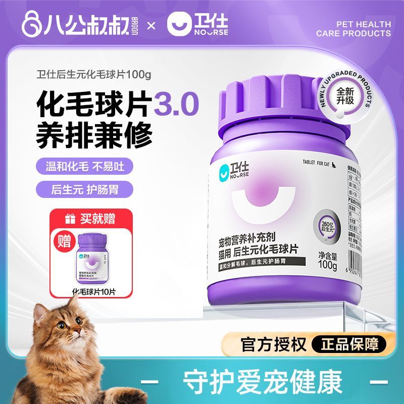 卫仕化毛球片猫多维猫咪补充维生素b猫草片猫藓赖氨酸卫士营养品