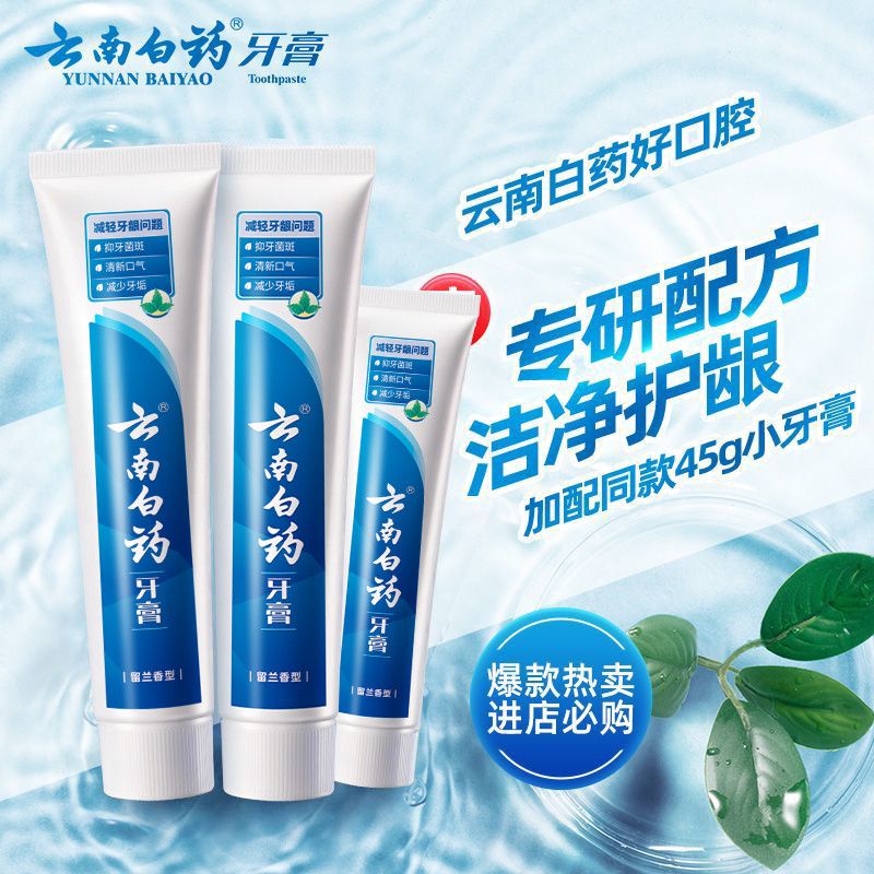 云南白药牙膏经典留兰香护龈深洁清新口气温和清洁宿舍女官方正品