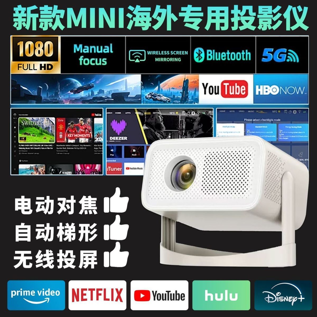 rewe全新110v家用超清智能投影仪projector国际版switch手机ps4/5