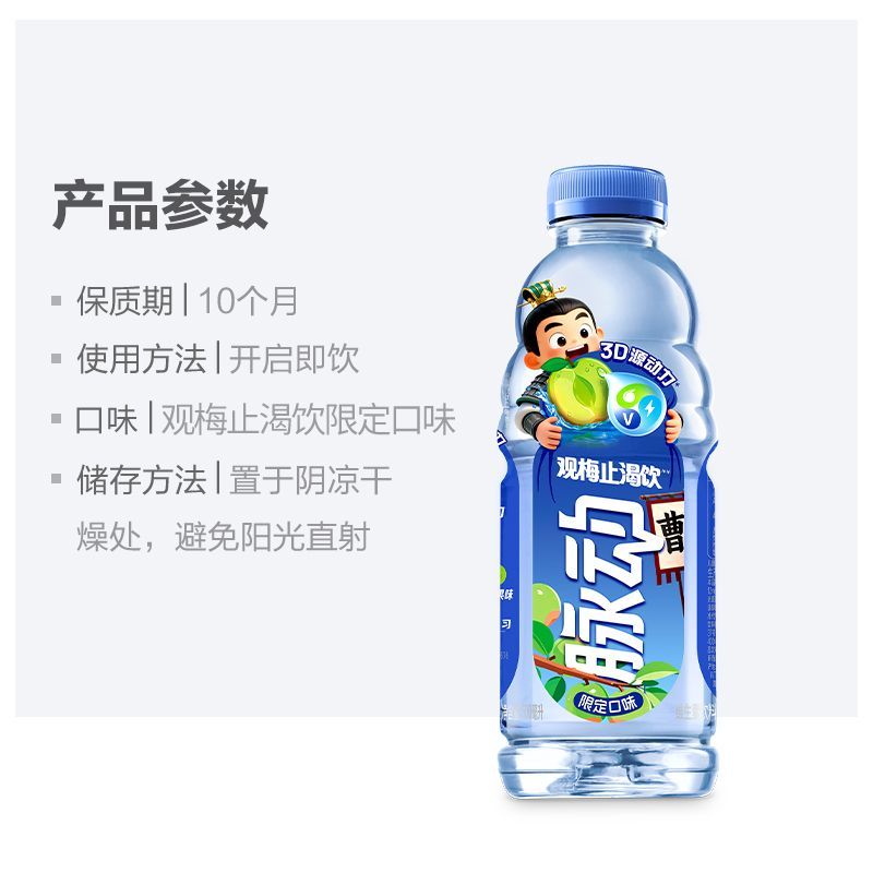 脉动玫瑰葡萄青柠电解质观梅止渴口味600ML维生素饮料运动饮料 图片 8