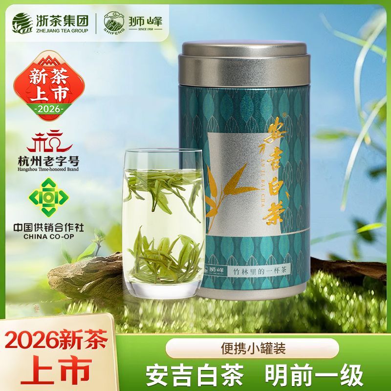 2026新茶狮峰牌安吉白茶茶叶雨前罐装35g绿茶自己喝